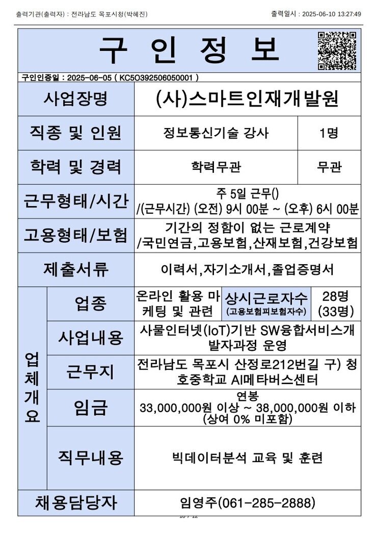 목포시 구인정보 2025. 6. 10._8.jpg