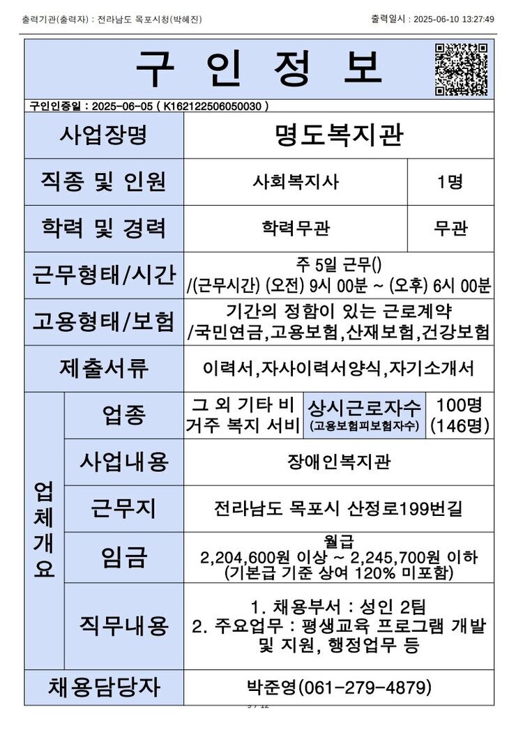 목포시 구인정보 2025. 6. 10._9.jpg
