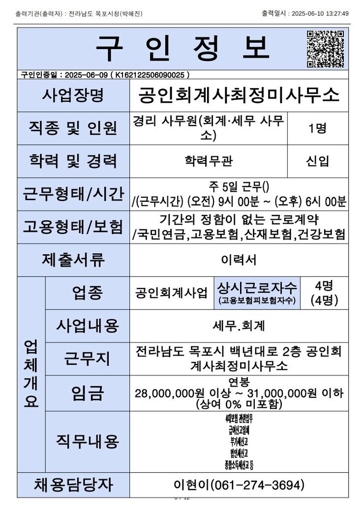 목포시 구인정보 2025. 6. 10._10.jpg