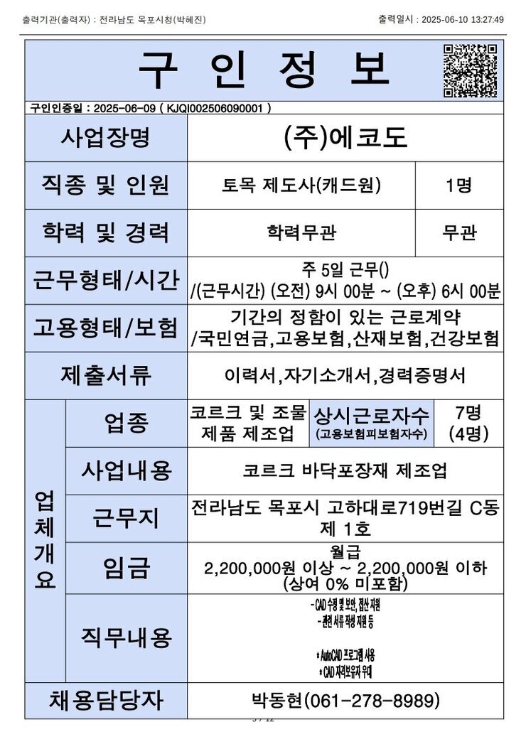 목포시 구인정보 2025. 6. 10._12.jpg