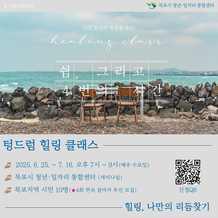 웹포스터_힐링, 나만의 리듬찾기.jpg