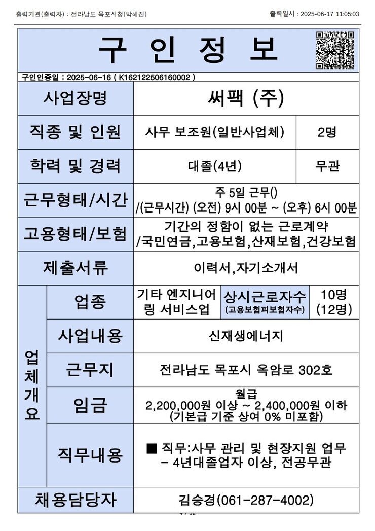 목포시 구인정보 2025. 6. 17._1.jpg
