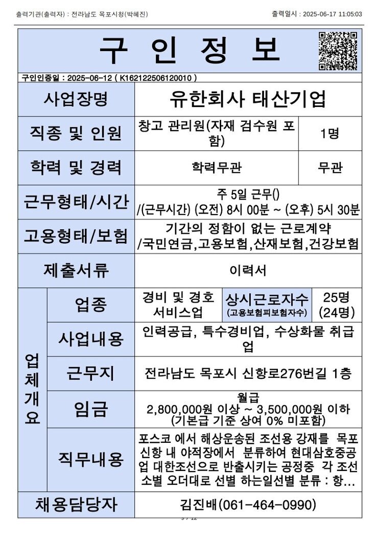 목포시 구인정보 2025. 6. 17._2.jpg