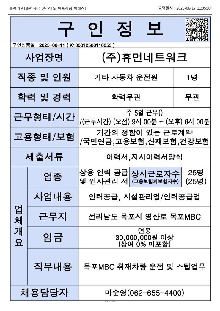 목포시 구인정보 2025. 6. 17._3.jpg