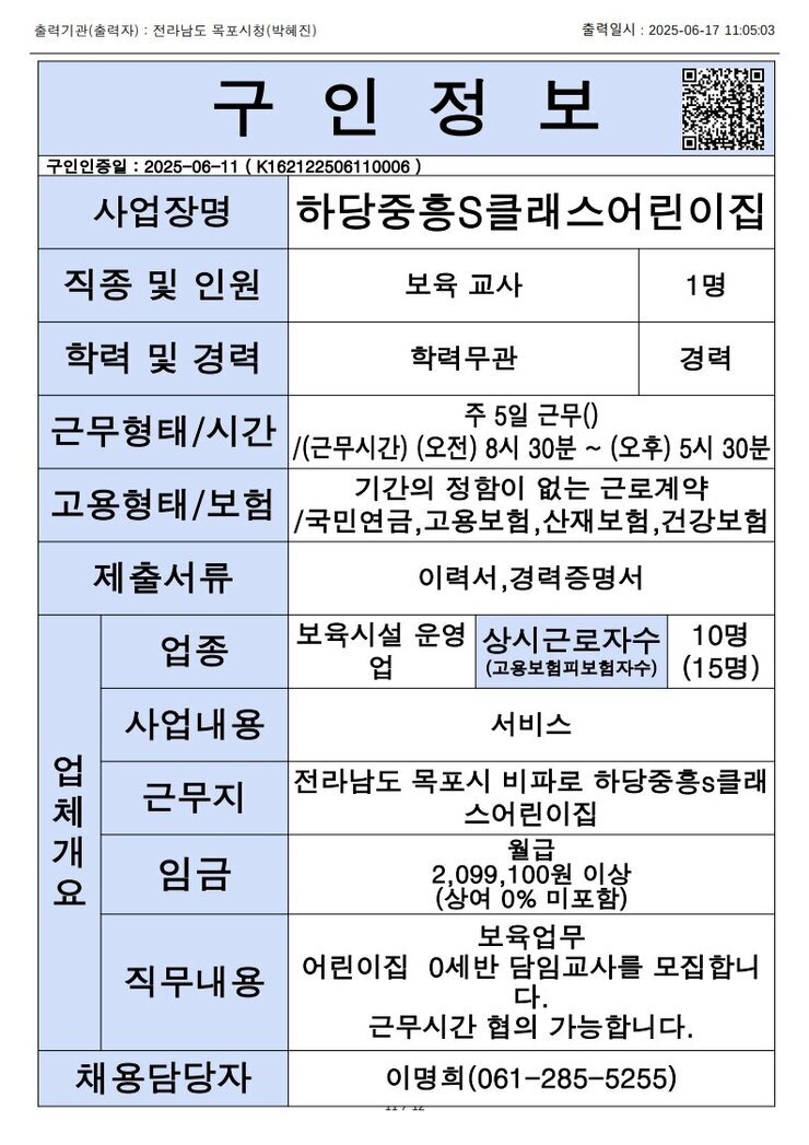 목포시 구인정보 2025. 6. 17._4.jpg