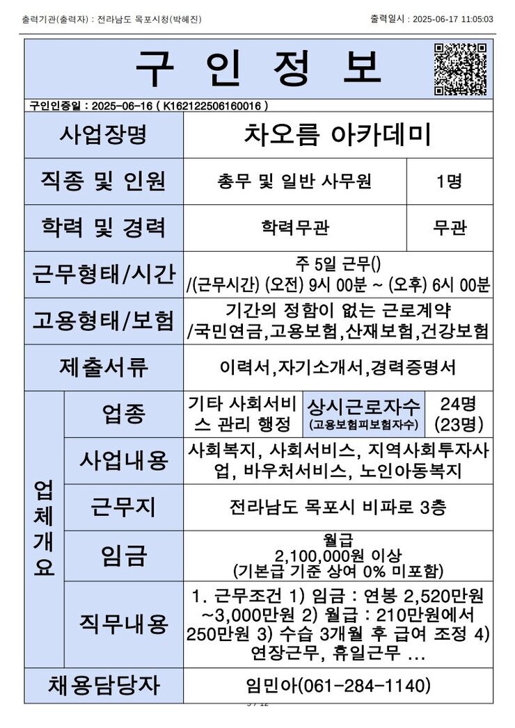 목포시 구인정보 2025. 6. 17._6.jpg