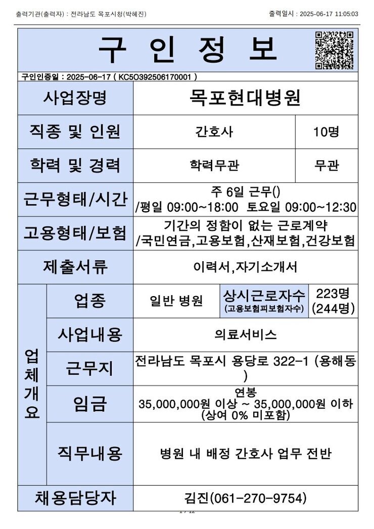 목포시 구인정보 2025. 6. 17._8.jpg