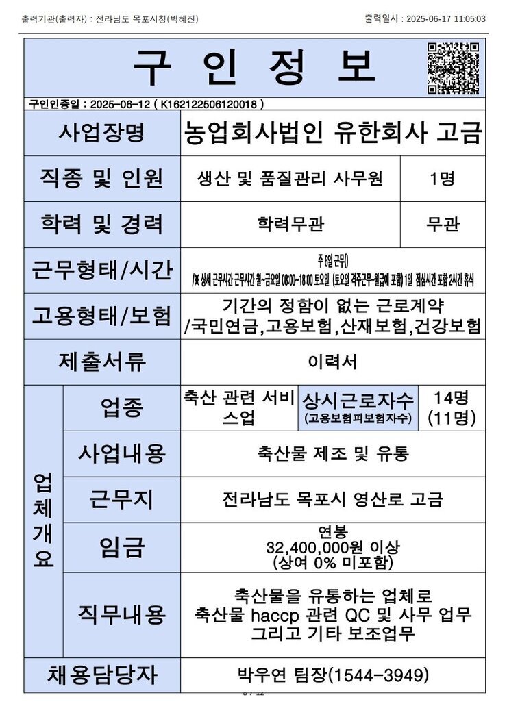 목포시 구인정보 2025. 6. 17._10.jpg