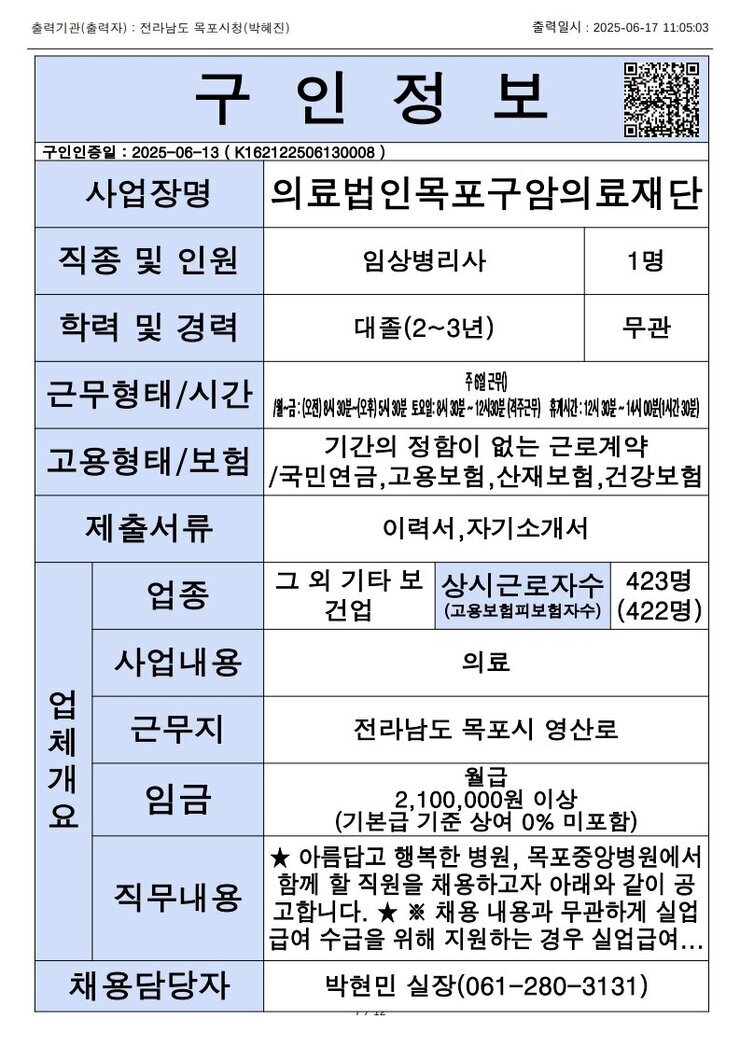 목포시 구인정보 2025. 6. 17._11.jpg