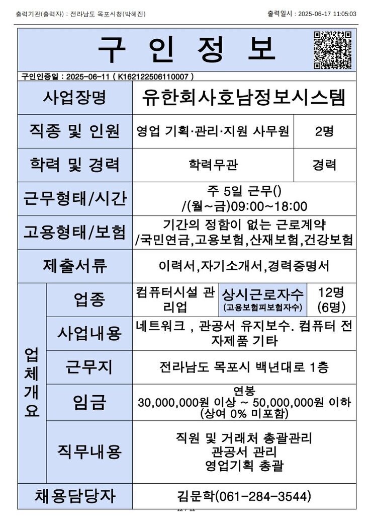 목포시 구인정보 2025. 6. 17._12.jpg
