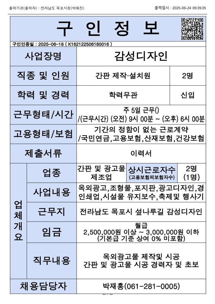목포시 구인정보 2025. 6. 24._1.jpg