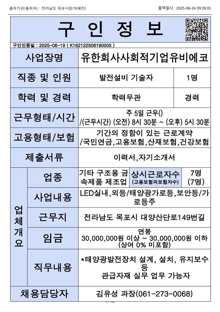 목포시 구인정보 2025. 6. 24._2.jpg