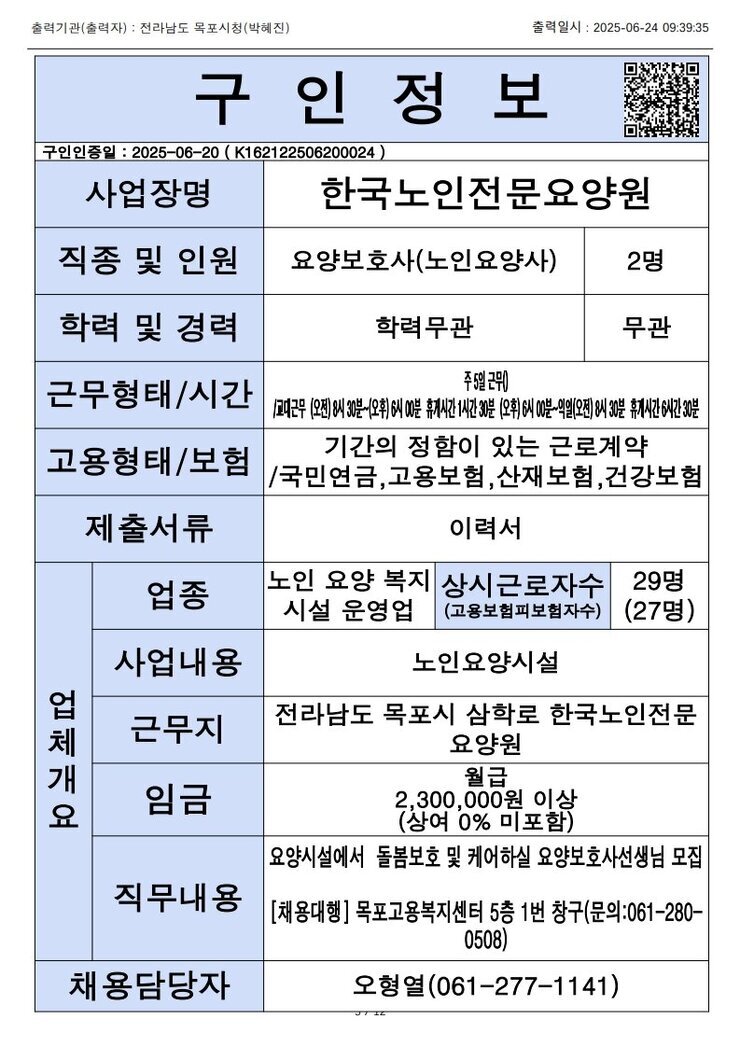 목포시 구인정보 2025. 6. 24._3.jpg