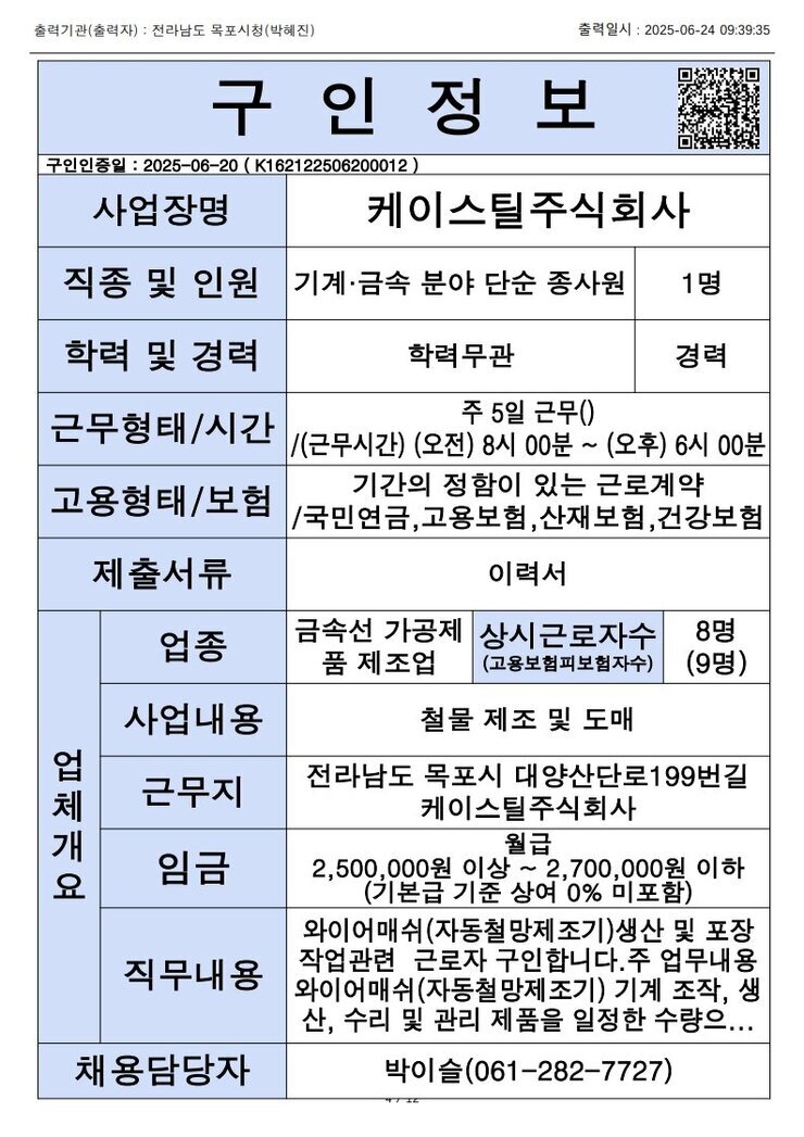 목포시 구인정보 2025. 6. 24._4.jpg