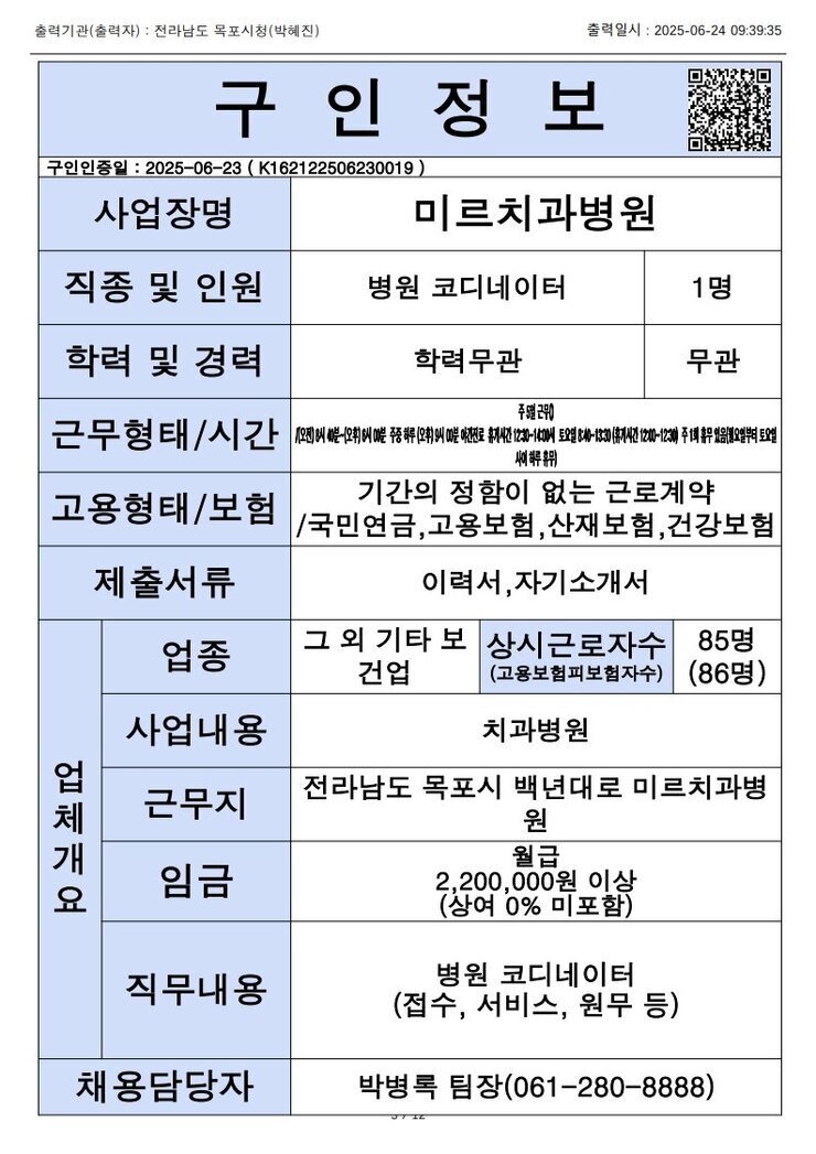 목포시 구인정보 2025. 6. 24._5.jpg