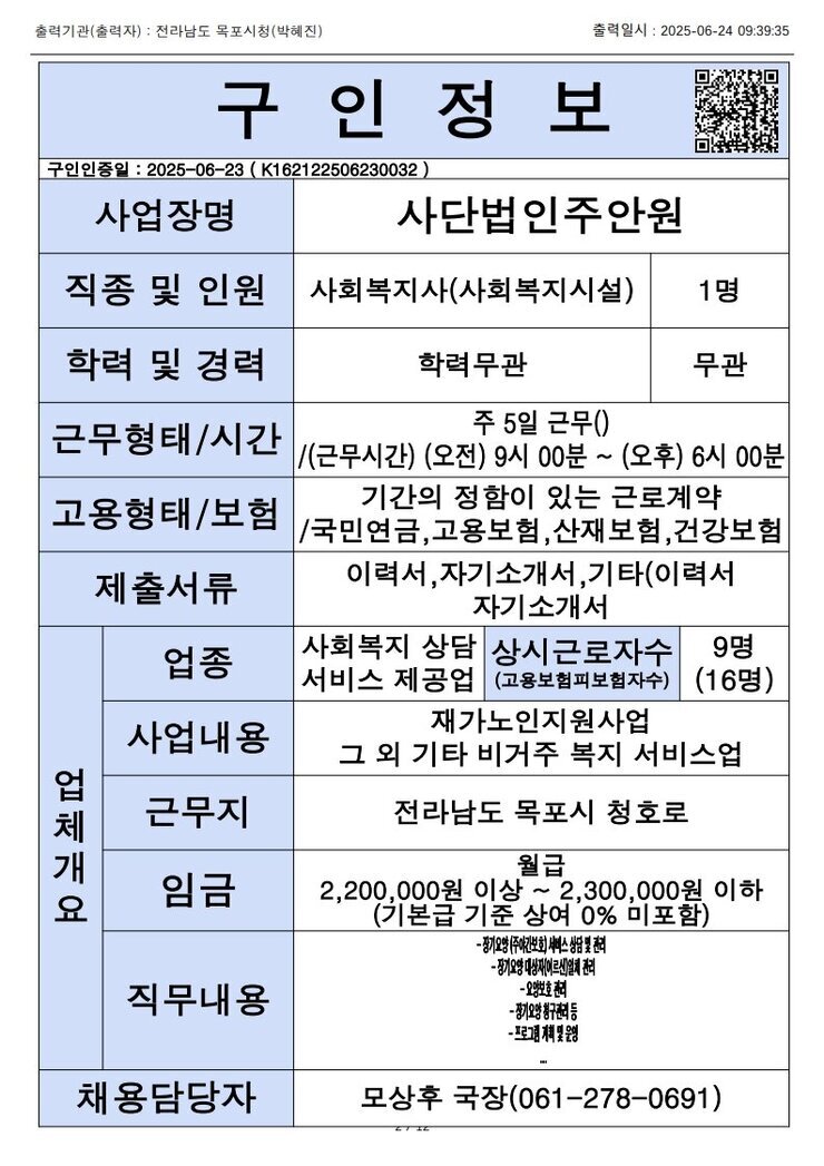 목포시 구인정보 2025. 6. 24._6.jpg