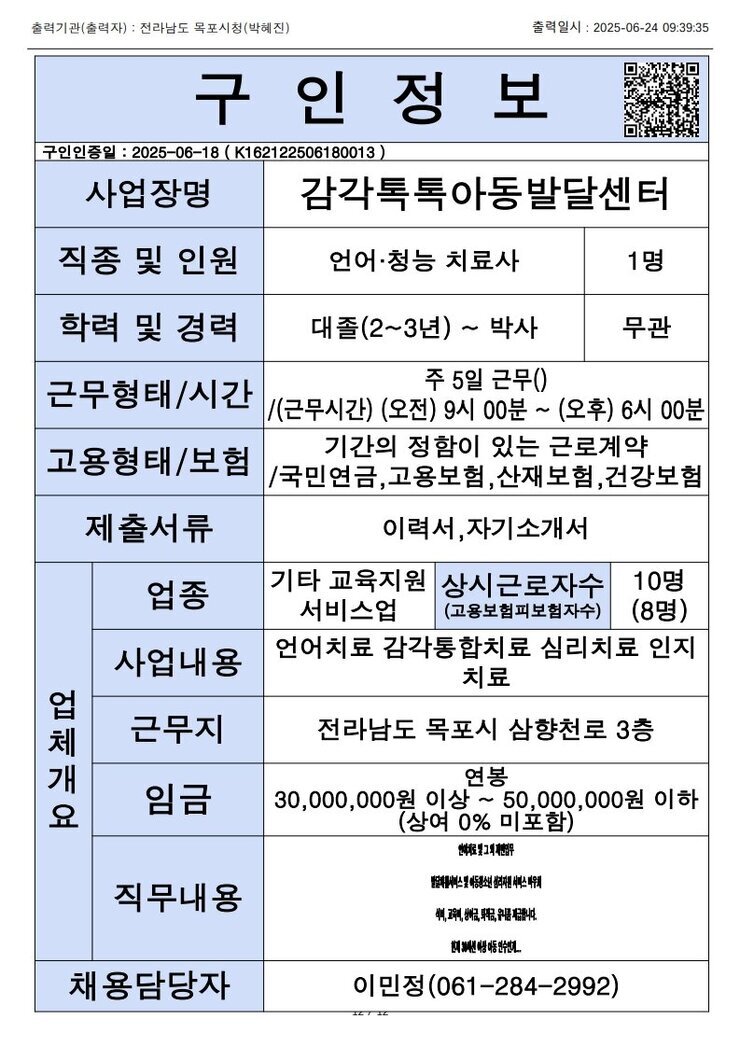 목포시 구인정보 2025. 6. 24._8.jpg