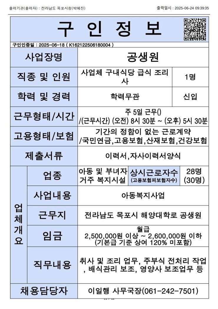 목포시 구인정보 2025. 6. 24._9.jpg