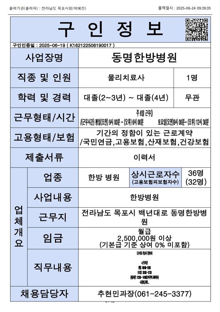 목포시 구인정보 2025. 6. 24._12.jpg