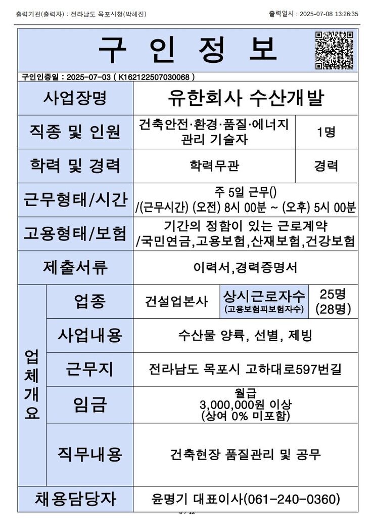 목포시 구인정보 2025. 7. 8._1.jpg