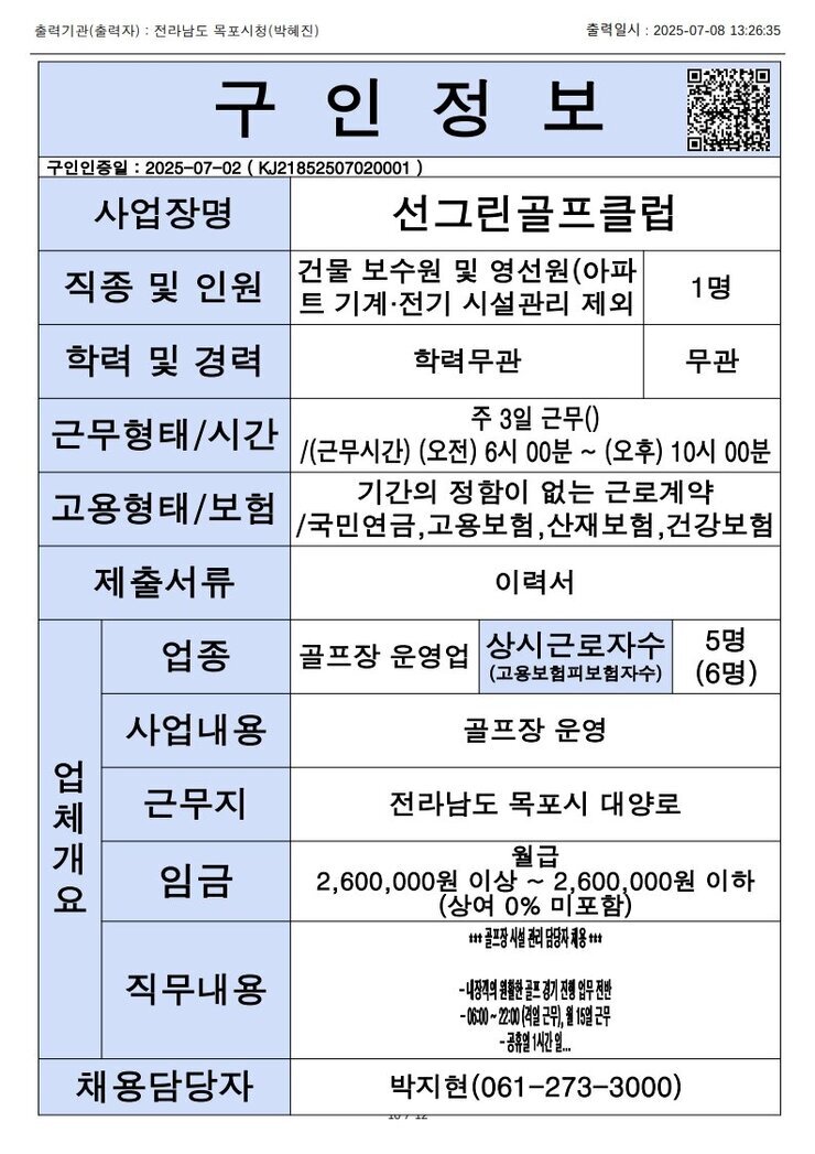 목포시 구인정보 2025. 7. 8._2.jpg