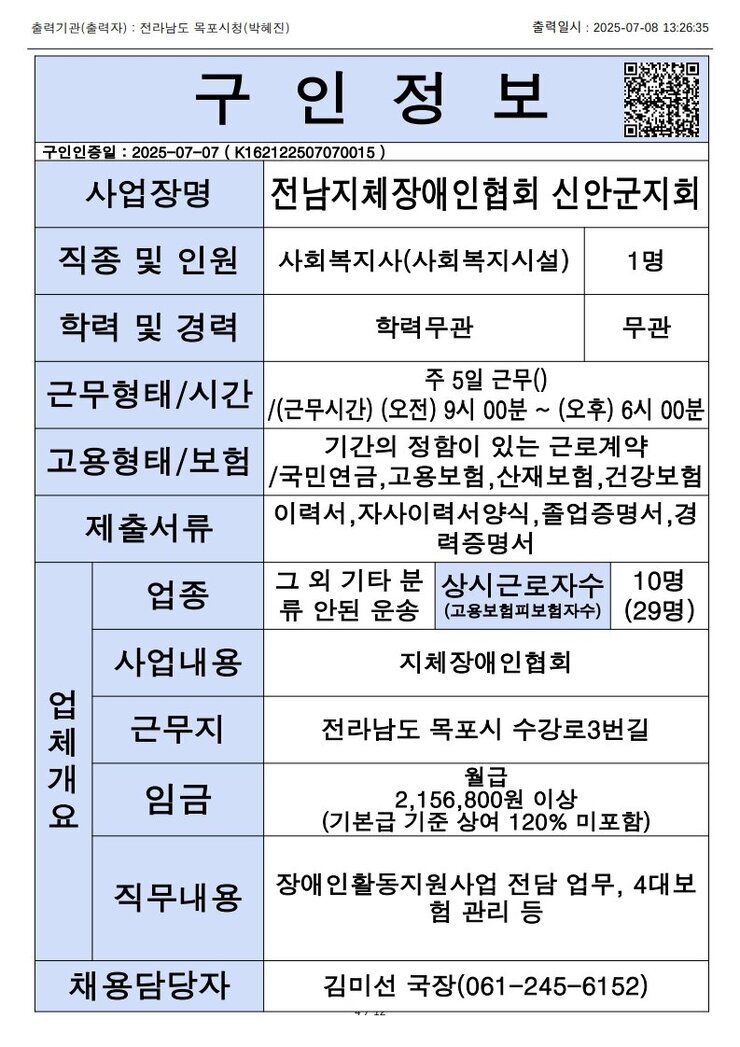 목포시 구인정보 2025. 7. 8._5.jpg
