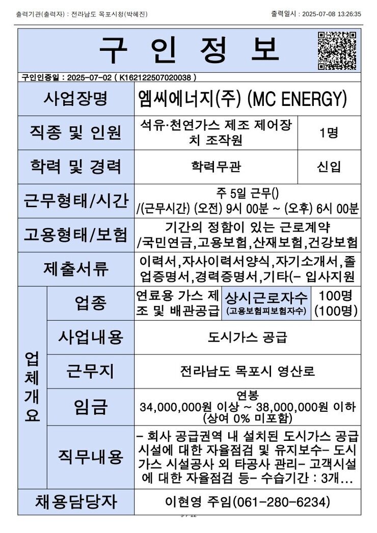 목포시 구인정보 2025. 7. 8._7.jpg