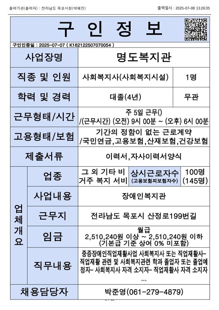 목포시 구인정보 2025. 7. 8._8.jpg