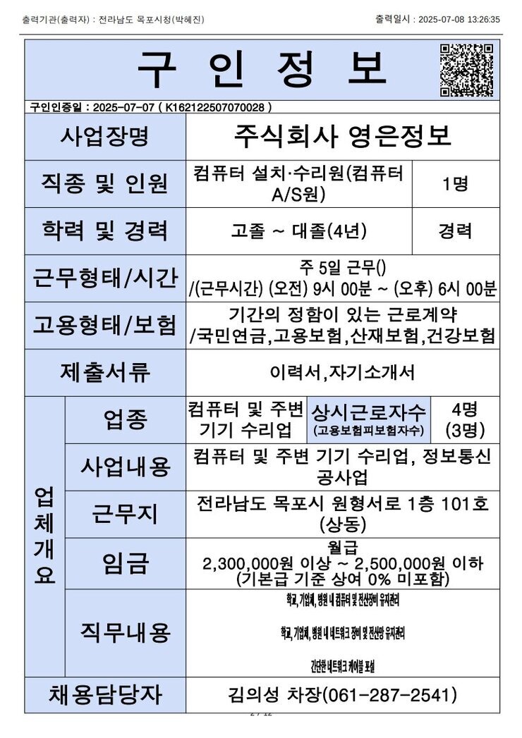 목포시 구인정보 2025. 7. 8._9.jpg