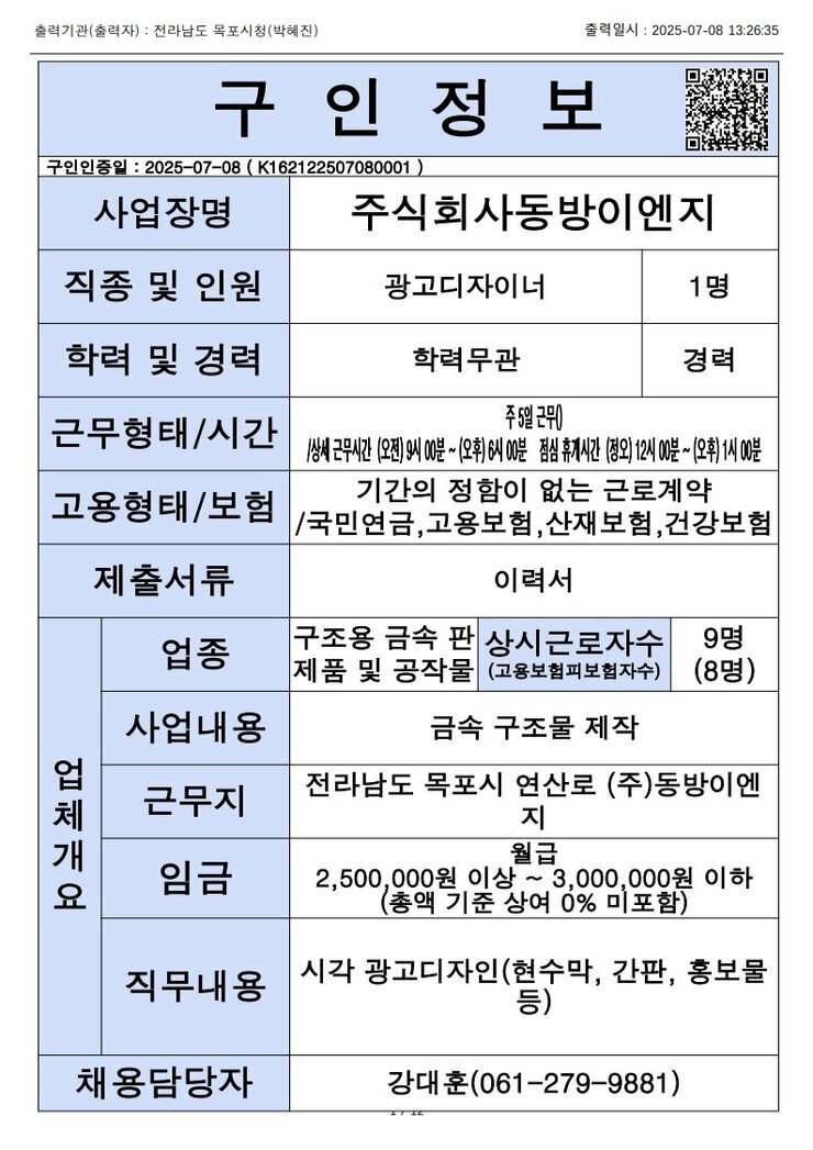 목포시 구인정보 2025. 7. 8._10.jpg