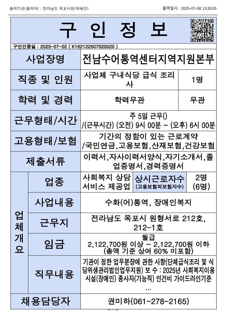 목포시 구인정보 2025. 7. 8._11.jpg