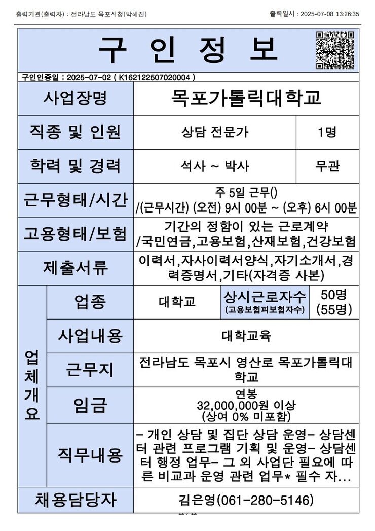 목포시 구인정보 2025. 7. 8._12.jpg
