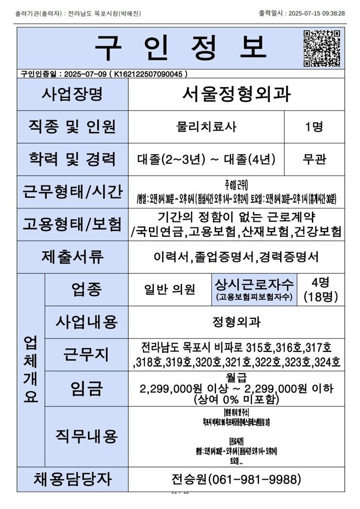 목포시 구인정보 2025. 7. 15._2.jpg
