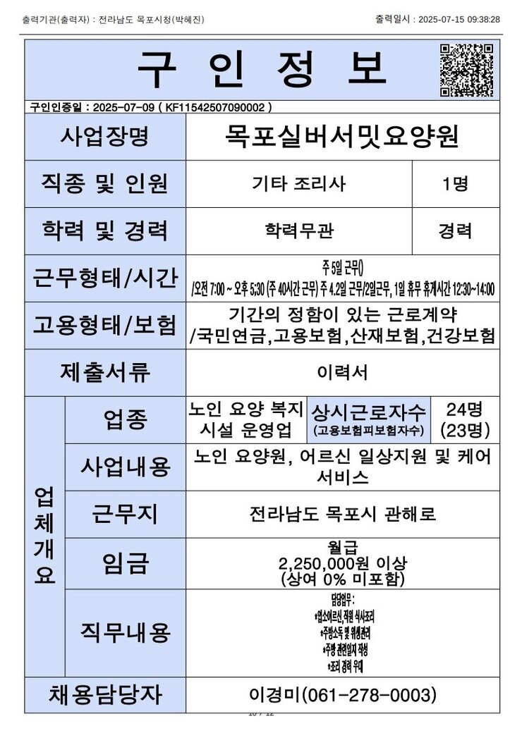 목포시 구인정보 2025. 7. 15._3.jpg
