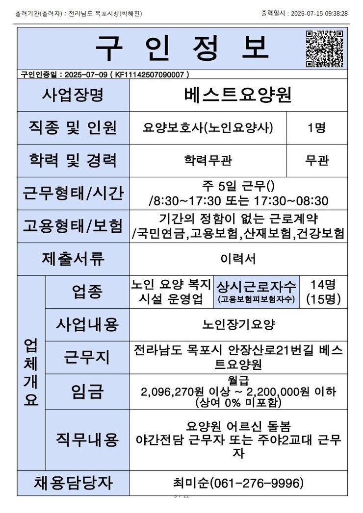 목포시 구인정보 2025. 7. 15._4.jpg