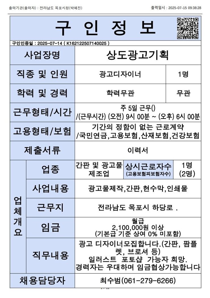 목포시 구인정보 2025. 7. 15._8.jpg