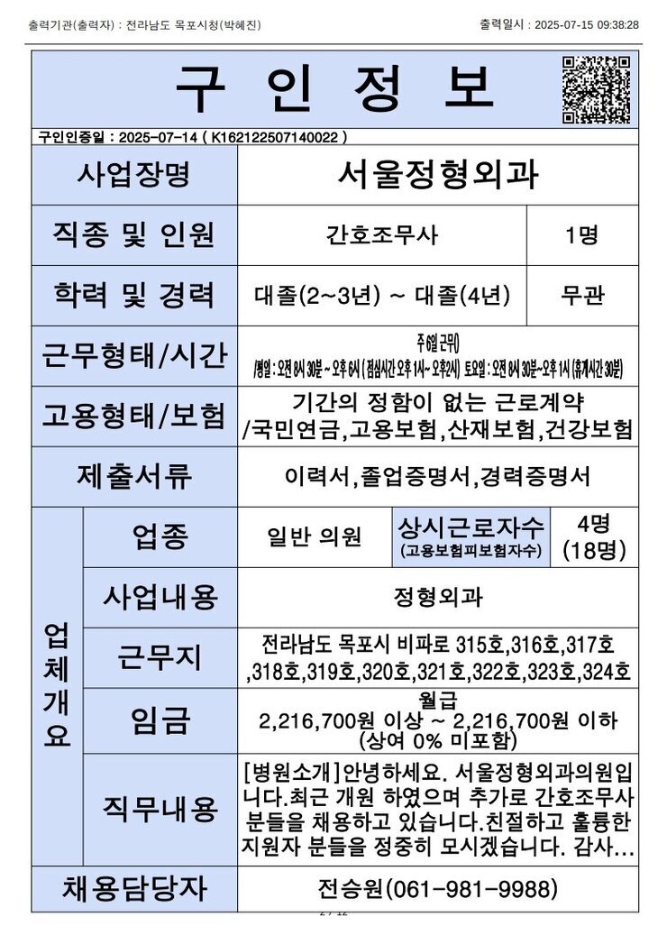 목포시 구인정보 2025. 7. 15._9.jpg