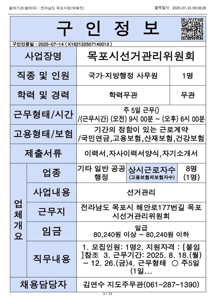 목포시 구인정보 2025. 7. 15._10.jpg