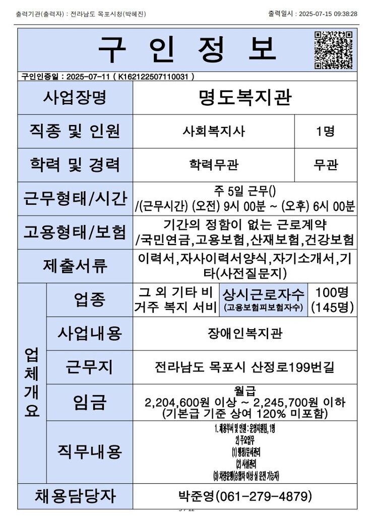 목포시 구인정보 2025. 7. 15._11.jpg