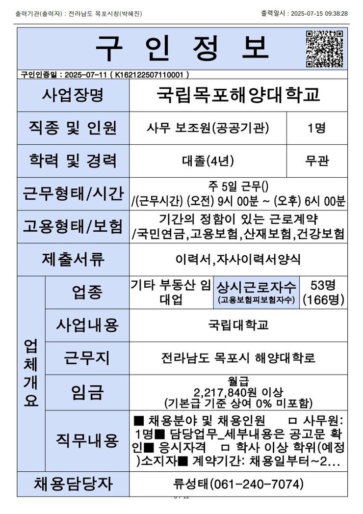 목포시 구인정보 2025. 7. 15._12.jpg