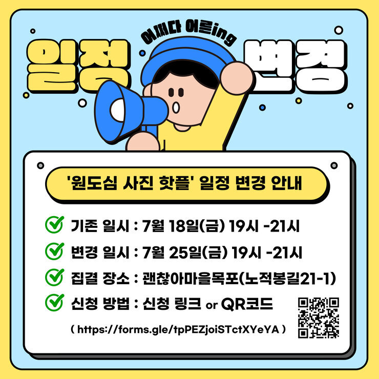 일정변경 안내.jpg