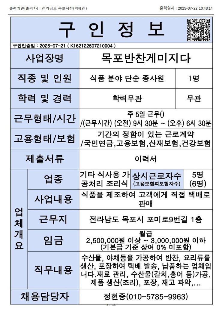 목포시 구인정보 2025. 7. 22._1.jpg