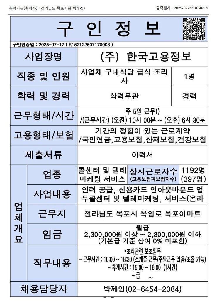목포시 구인정보 2025. 7. 22._2.jpg