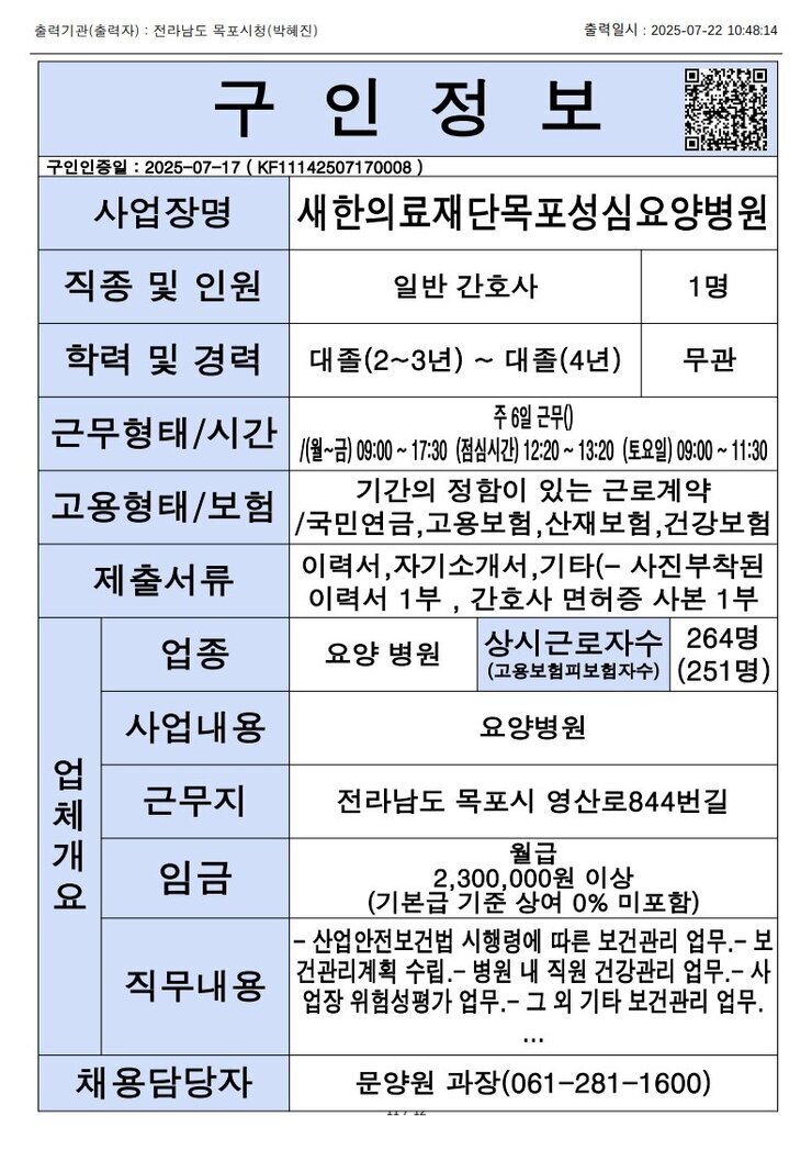 목포시 구인정보 2025. 7. 22._4.jpg