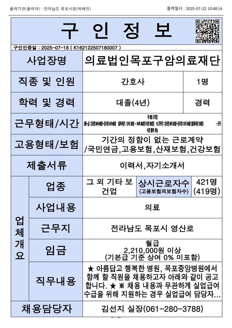 목포시 구인정보 2025. 7. 22._6.jpg