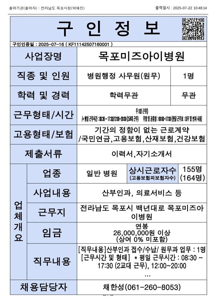 목포시 구인정보 2025. 7. 22._8.jpg