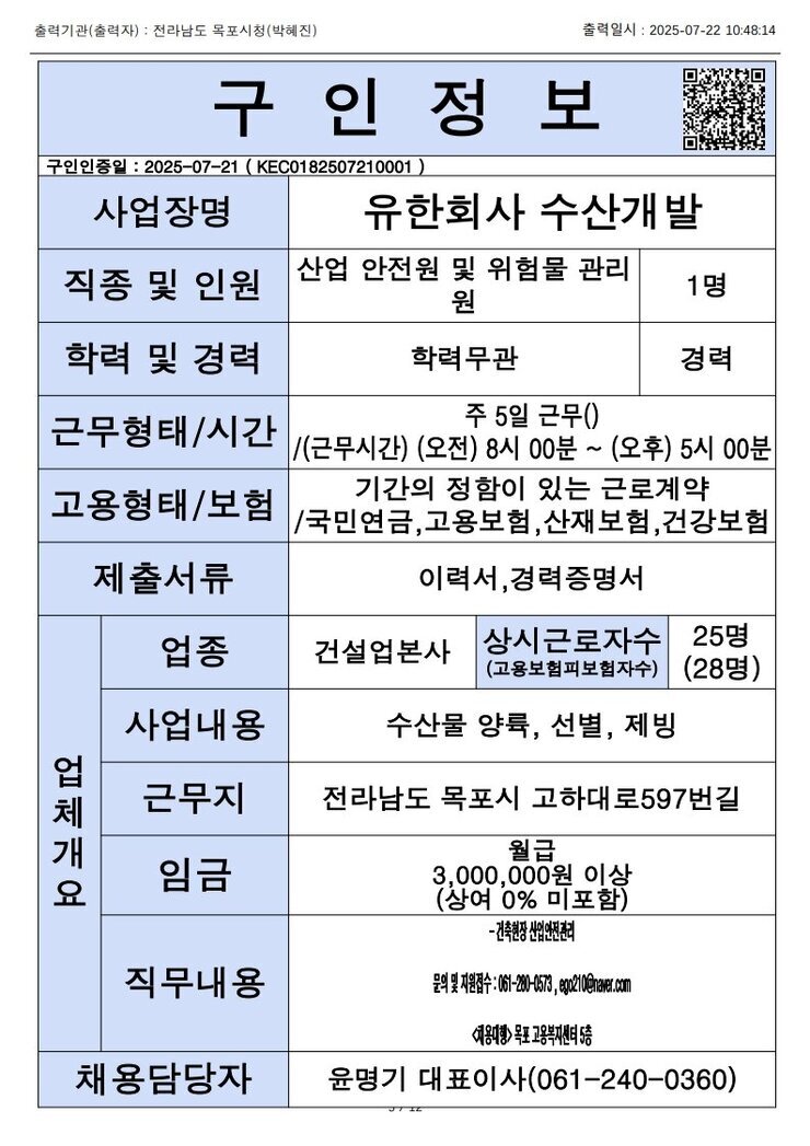 목포시 구인정보 2025. 7. 22._9.jpg