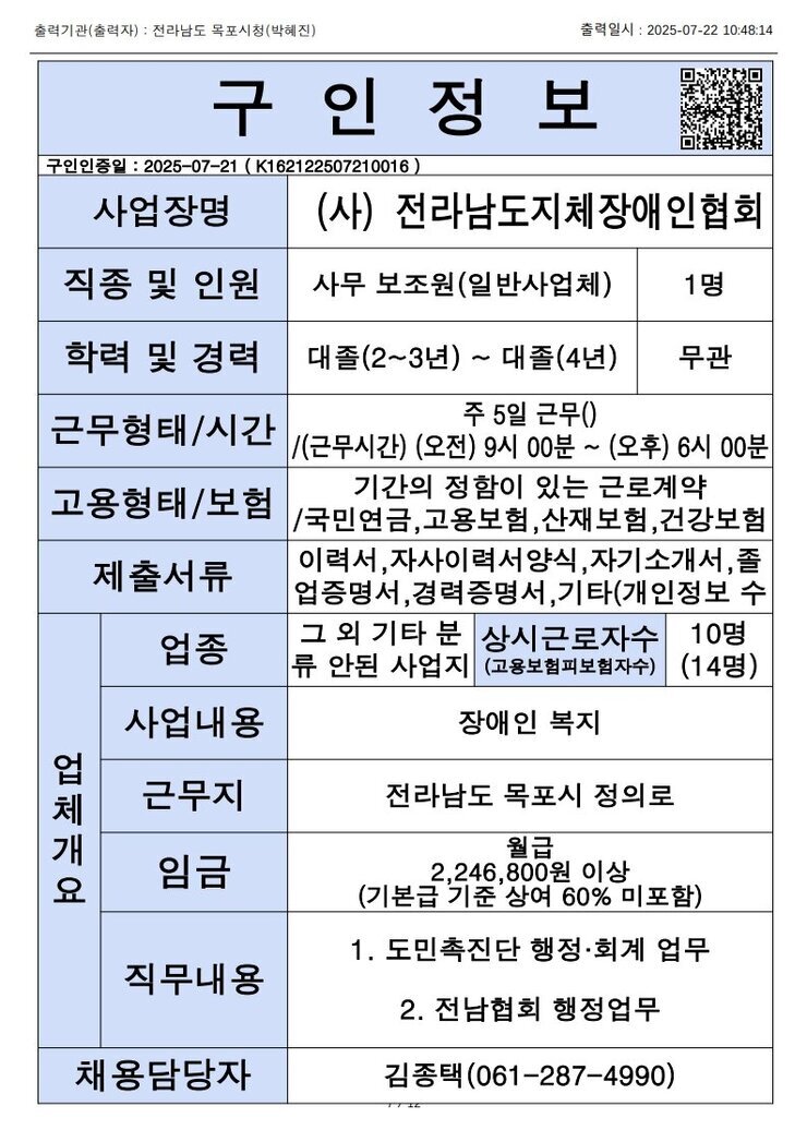 목포시 구인정보 2025. 7. 22._10.jpg