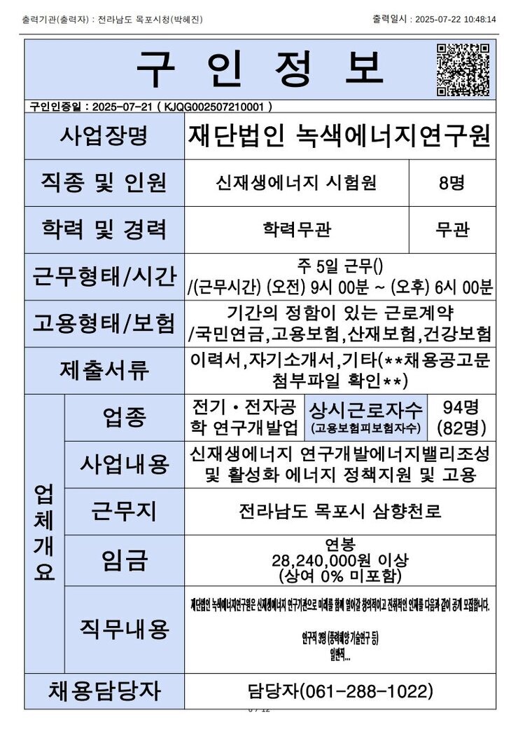 목포시 구인정보 2025. 7. 22._11.jpg