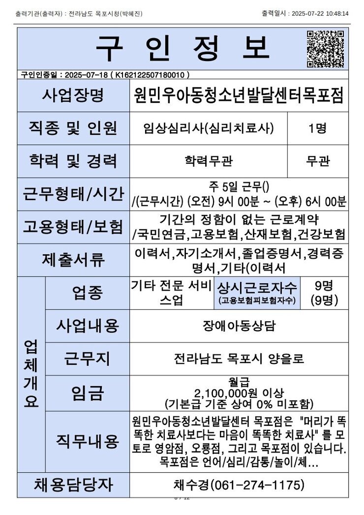 목포시 구인정보 2025. 7. 22._12.jpg